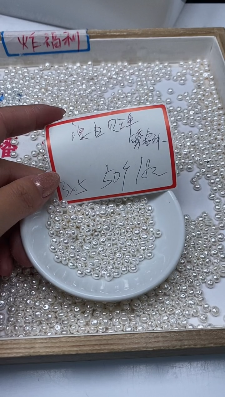 【闪购商品】拼合珍珠（马贝珠）散珠未镶嵌B770 白贝珠3*5mm50颗18元