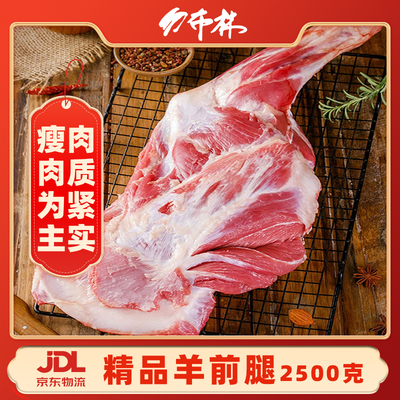 勿布林羊前腿原切无添加2.5kg兴安盟本地羊
