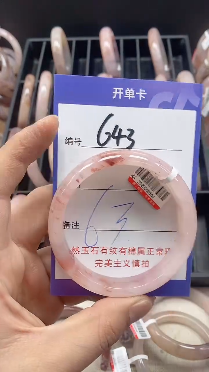 【闪购商品】石英质玉手镯未镶嵌643