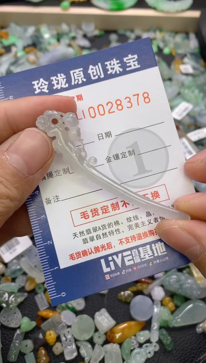 【闪购商品】翡翠颈饰未镶嵌翡翠净货28378