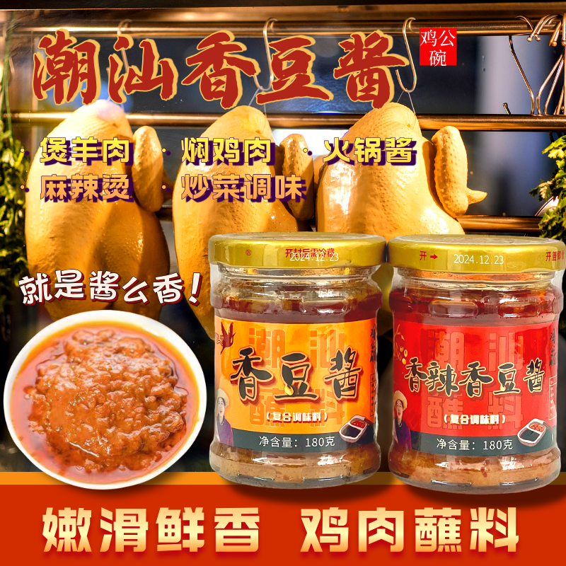 【老陈专属】潮汕香豆酱  黄豆熬制香醇细腻浓香即食调味料