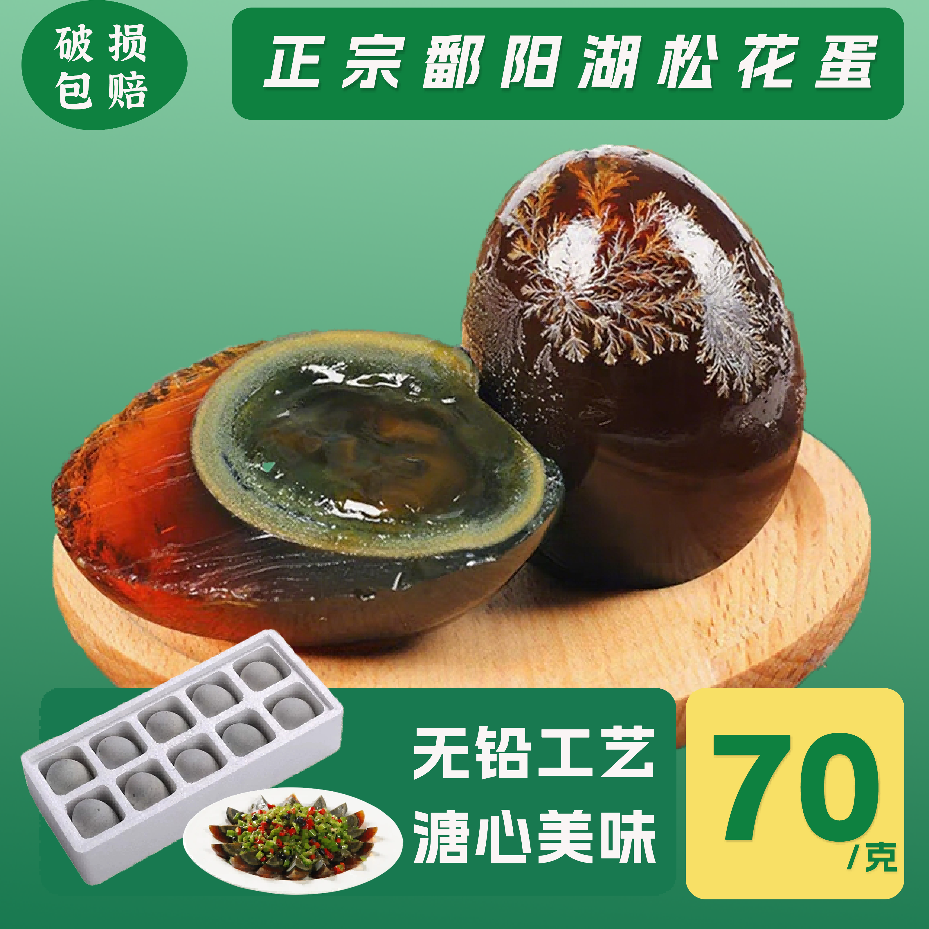[10枚/700g] 特大号正宗鄱阳溏心松花皮蛋传统无铅工艺农家自制