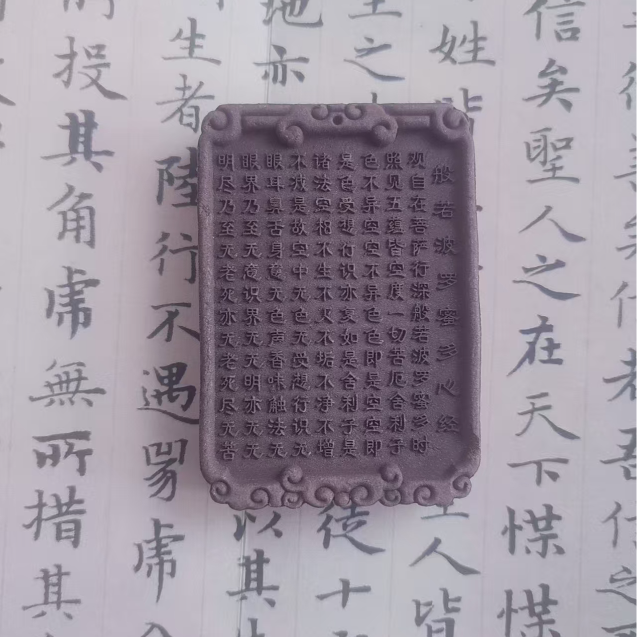 【龙涎香方】心经牌微瑕