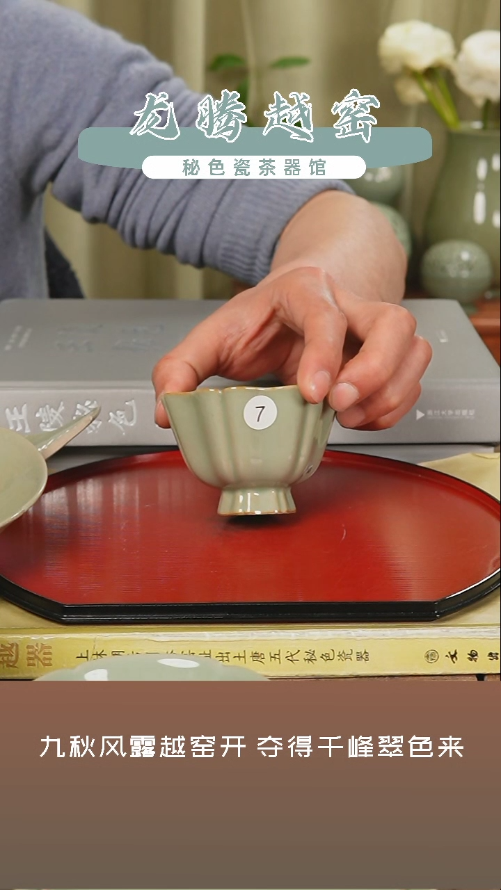 【闪购商品】杯越窑青瓷小高足花口杯二级品