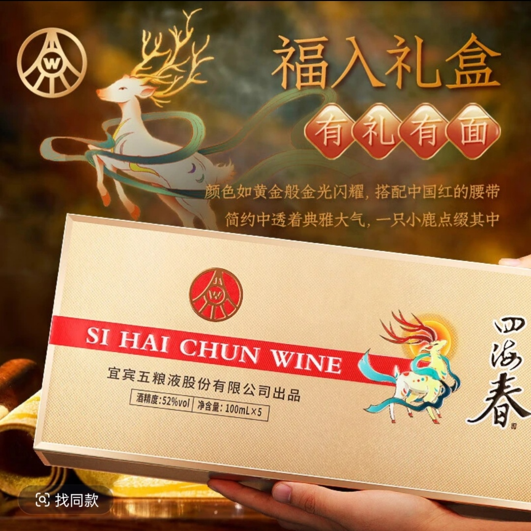 四海春宜宾五粮液股份公司~四海春小金条纯粮酒浓香白酒52度100