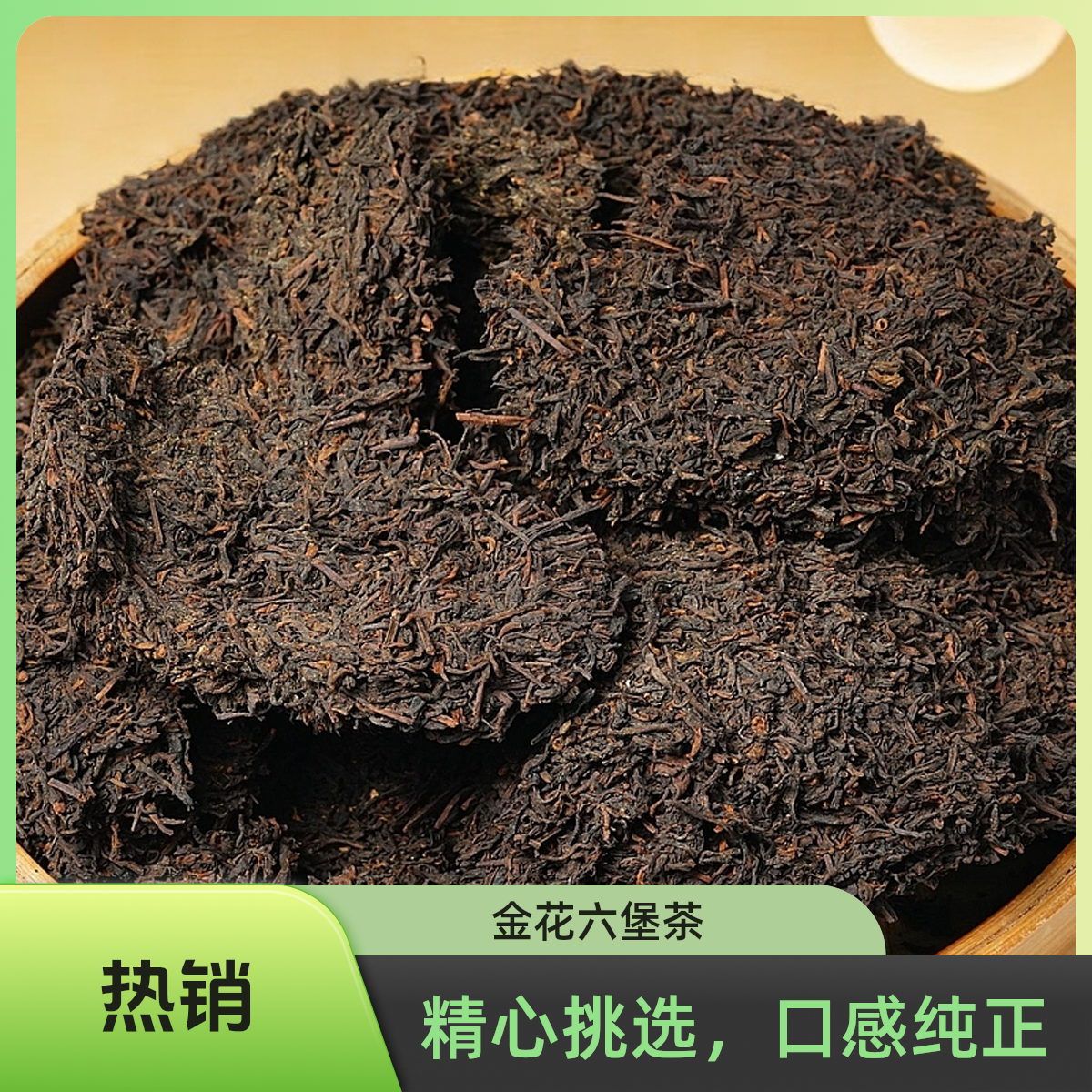 【金花17113】广西梧州一级六堡茶