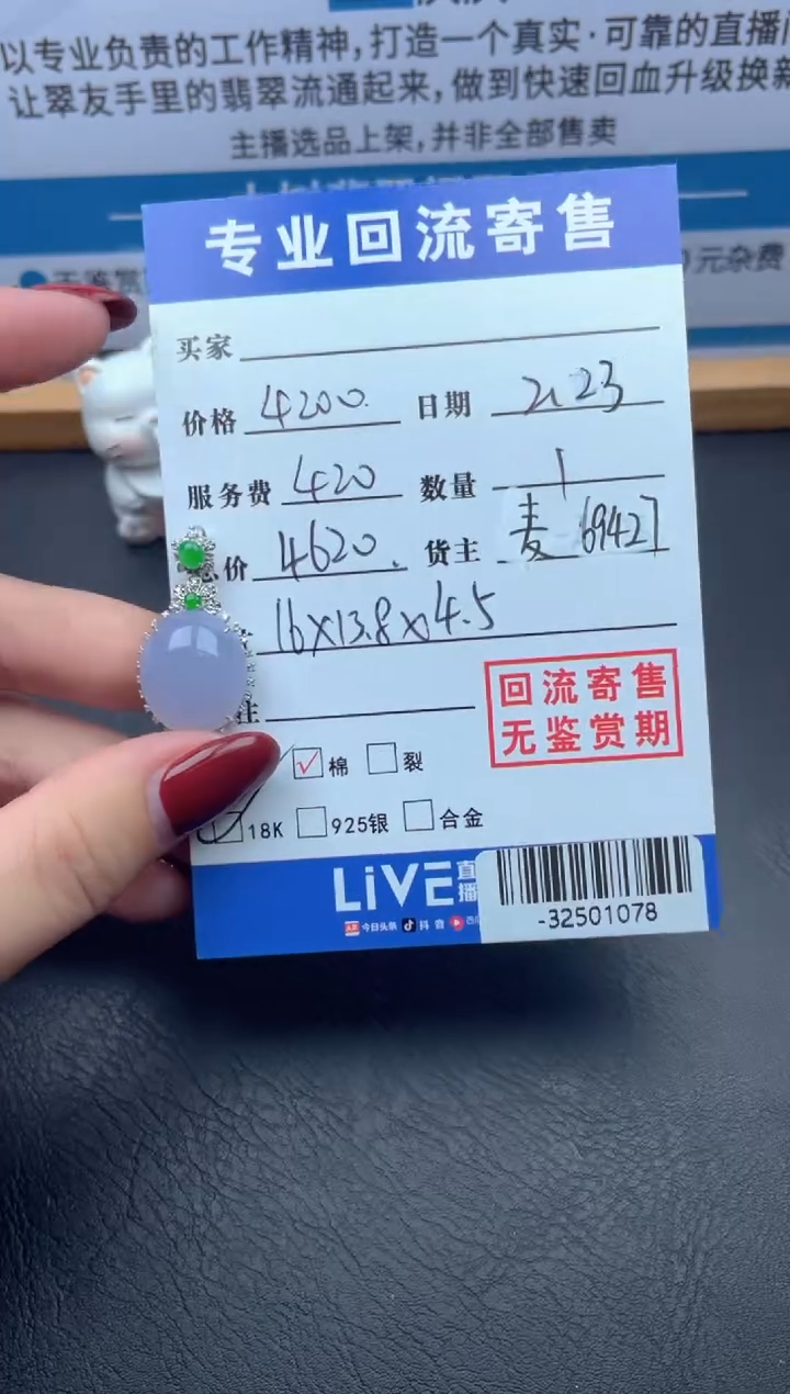 【闪购商品】翡翠颈饰18K金镶嵌多人-32501078
