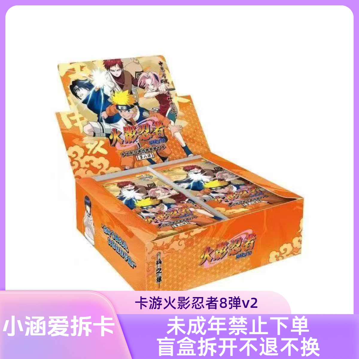 火影忍者-传承典藏卡-兵之章8弹v2收藏卡盲盒代拆【拆包】【代拆】H