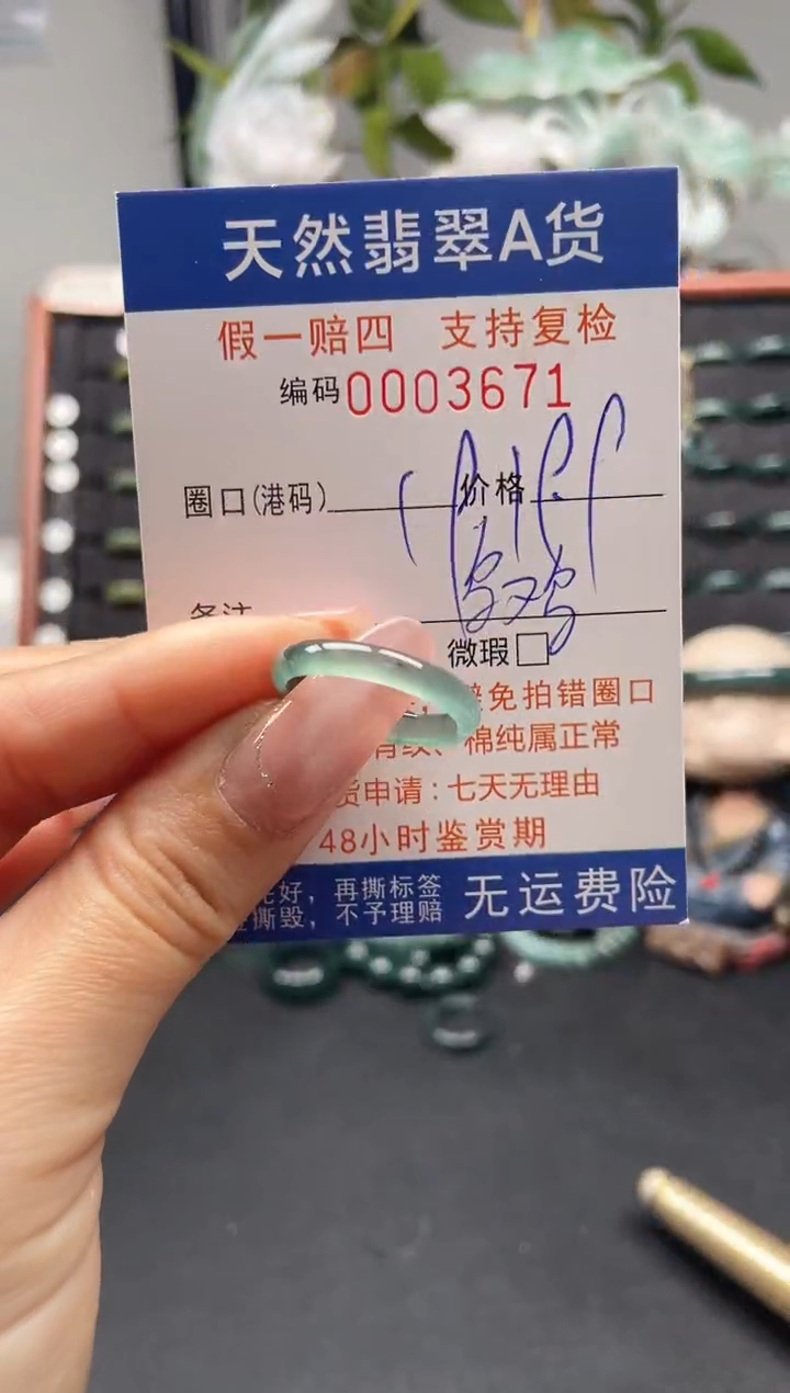 未镶嵌戒指翡翠19*3671