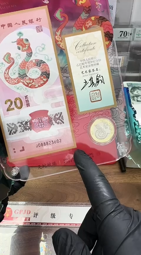 【闪购商品】塑料王其钧老师签名（发财灵蛇）一币一钞...