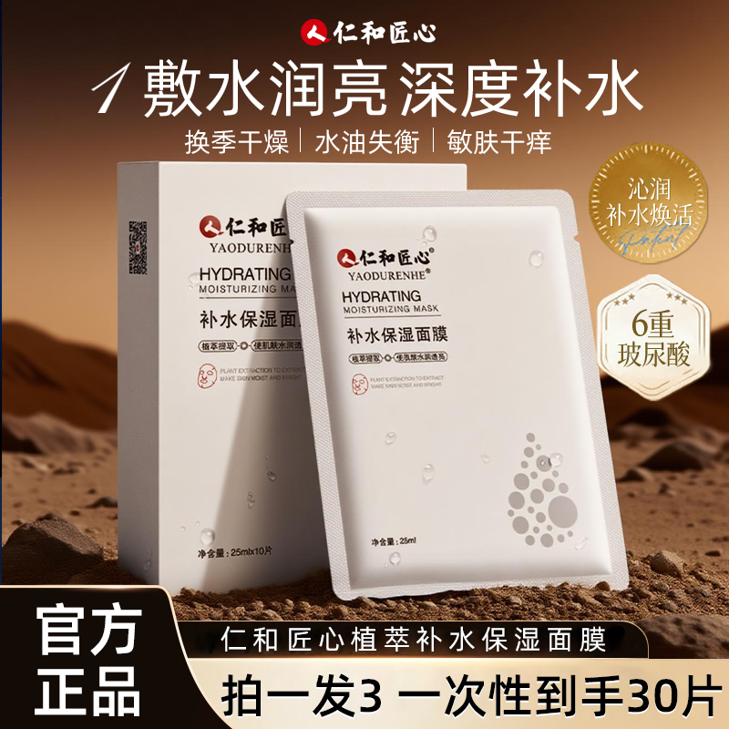 【新疆西藏专属】拍1发3多重玻尿酸深度补水保湿面膜深层锁水提亮  