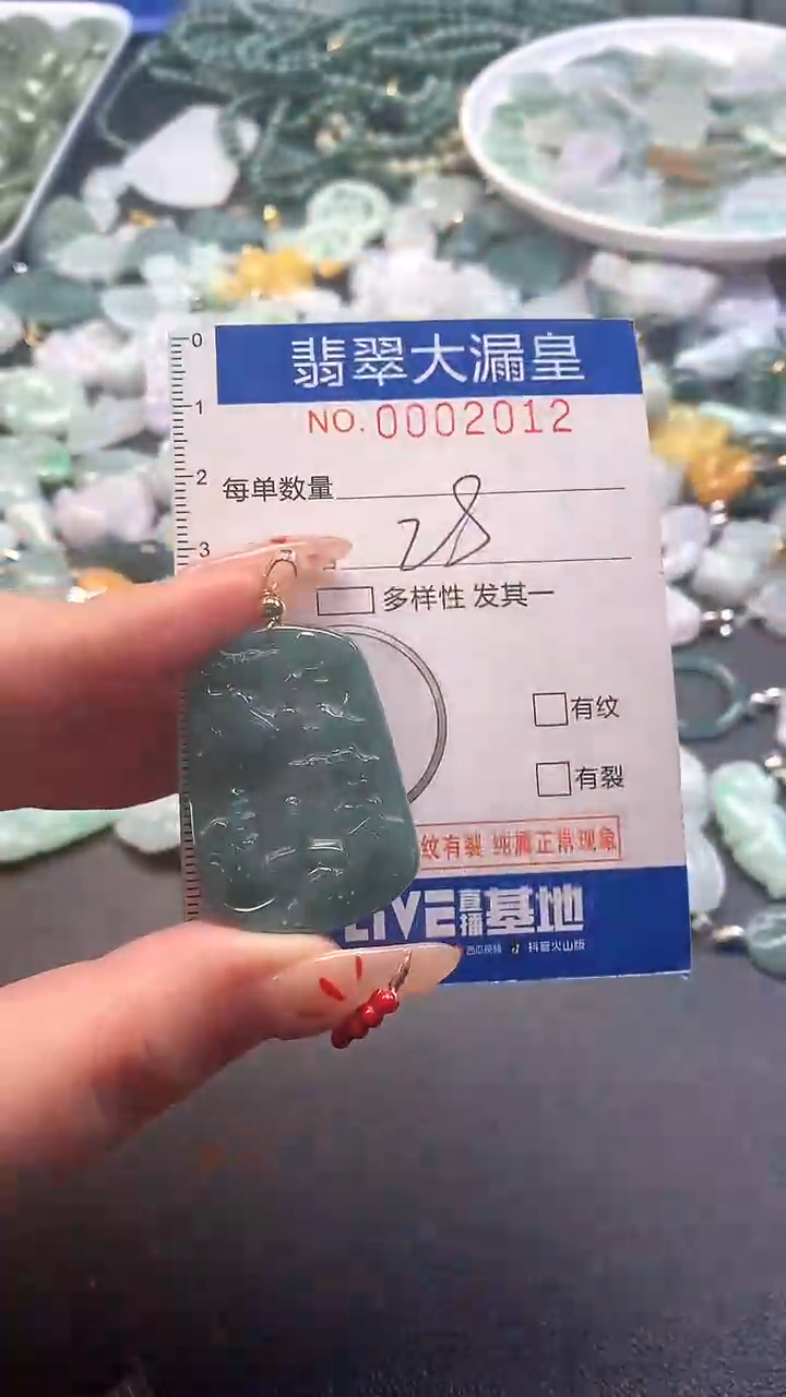 【闪购商品】翡翠吊坠(不含链)未镶嵌2012
