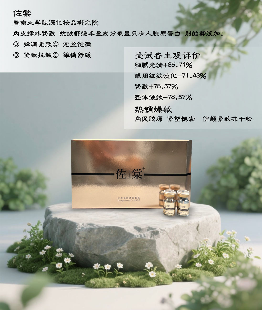 佐棠三型胶原蛋白抗皱紧致童颜护肤套装紧塑