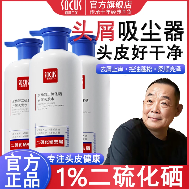 二硫化硒洗发水去屑止痒深层清洁净澈头皮控油蓬松洗发膏露正品