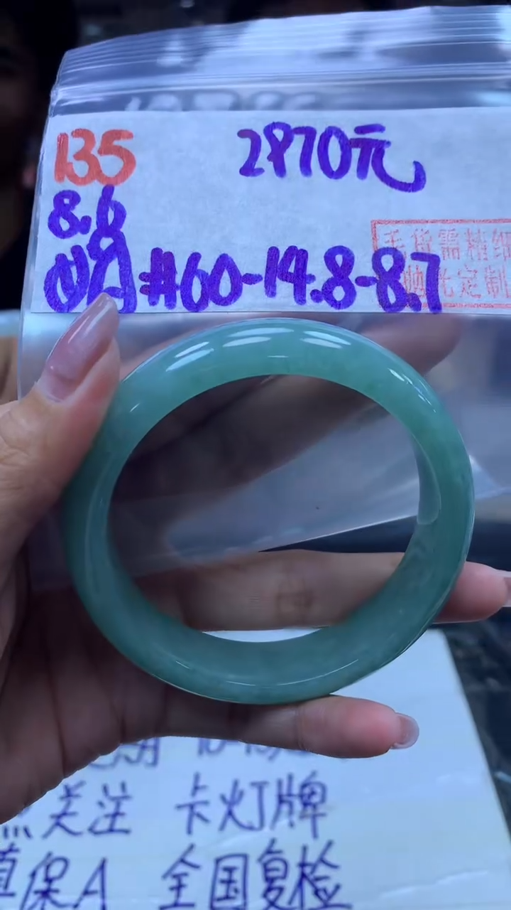 定制翡翠未镶嵌135手镯60+2970元+拍一发一