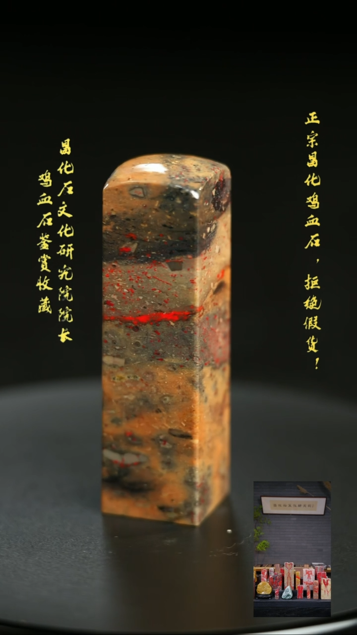 昌化鸡血石12301130