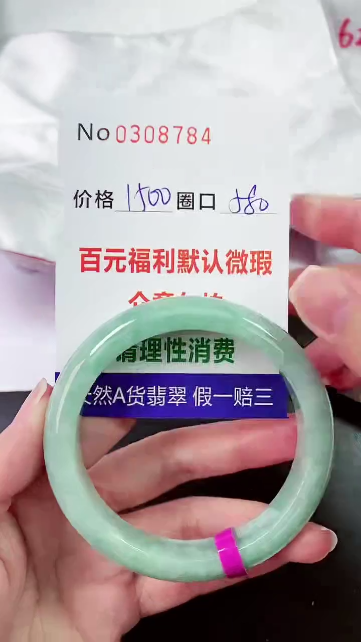 【闪购商品】翡翠手镯未镶嵌00308784