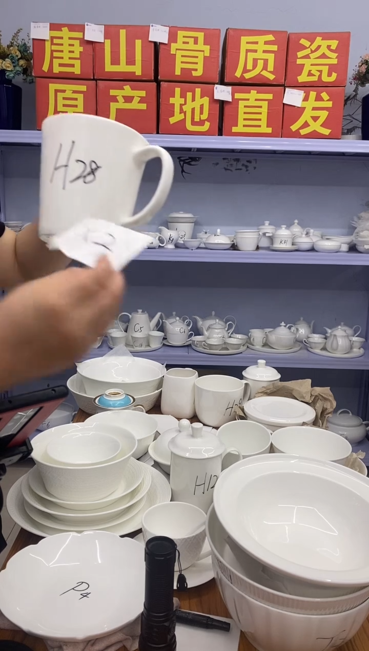 骨瓷H28*2骨质瓷*****