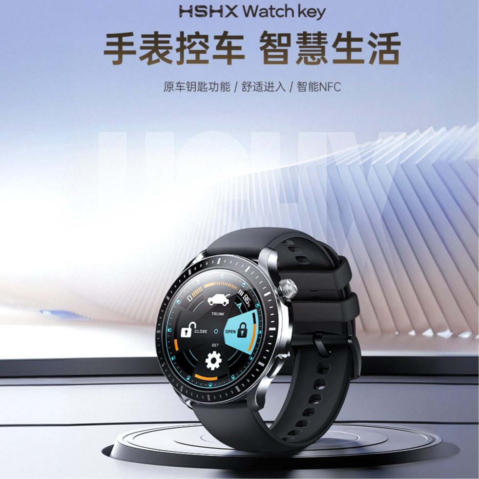【新品手表控车】 手表车钥匙 NFC数字车钥匙 无钥匙进入自动开关