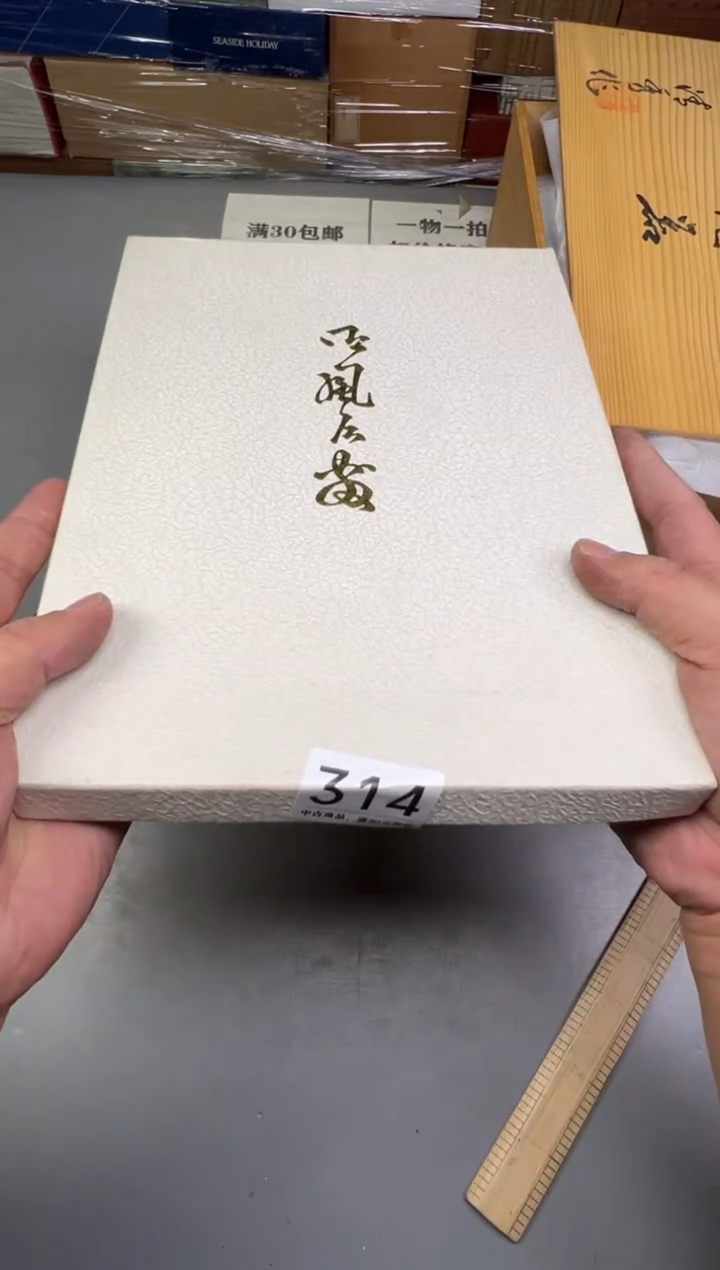 瓷片小****9314号满30米包邮，碰瓷社感谢您的支持~