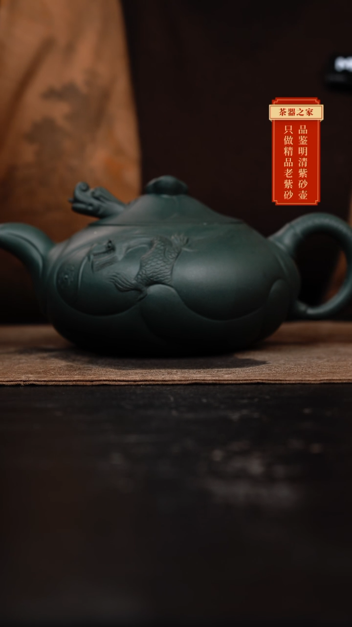 【闪购商品】紫砂茶壶一厂绿泥鱼化龙390cc
