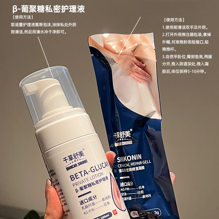 【新】紫草素修复套盒女性β葡萄糖私密护理液紧润粉嫩妇科宫颈凝胶