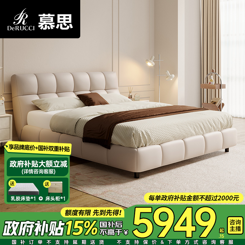 DE RUCCI/慕思意式简约头层牛皮主卧室大床泡芙奶油风真皮软床082