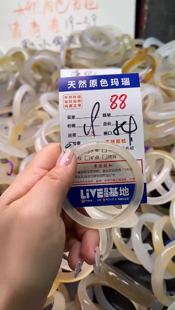 手镯玛瑙/玉髓未镶嵌88