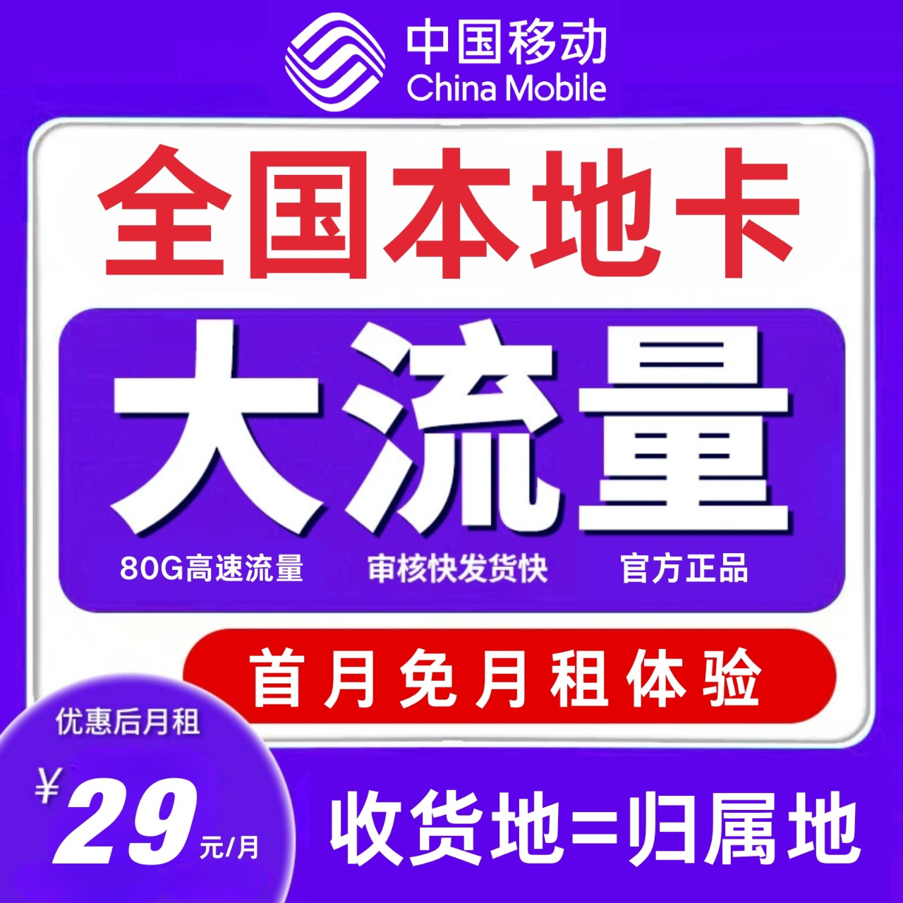 中国移动流量卡正规流量卡手机卡电话卡移动花卡移动移动金蛇卡