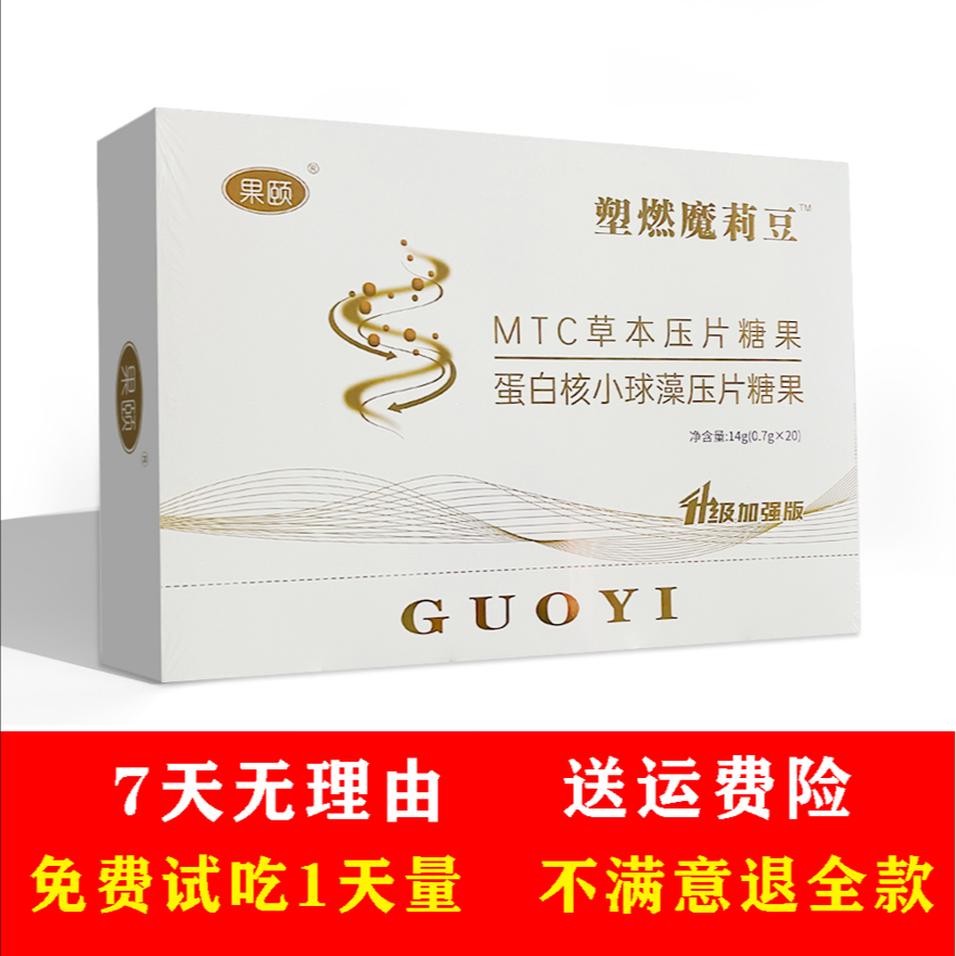 【免费试吃1天】玲姐推荐法宝果颐MTC塑燃魔莉豆套盒 免费体验