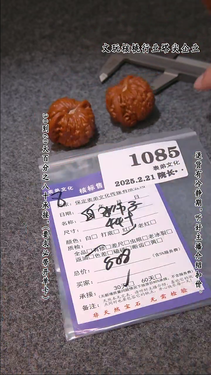 【闪购商品】文玩核桃吊坠1085白狮子