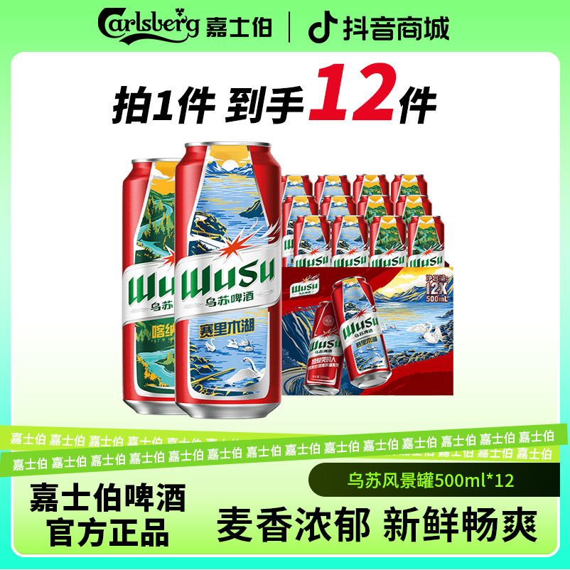 乌苏啤酒风景罐500mI*12罐微醺必备高颜值秘酿原浆罐装整箱啤酒