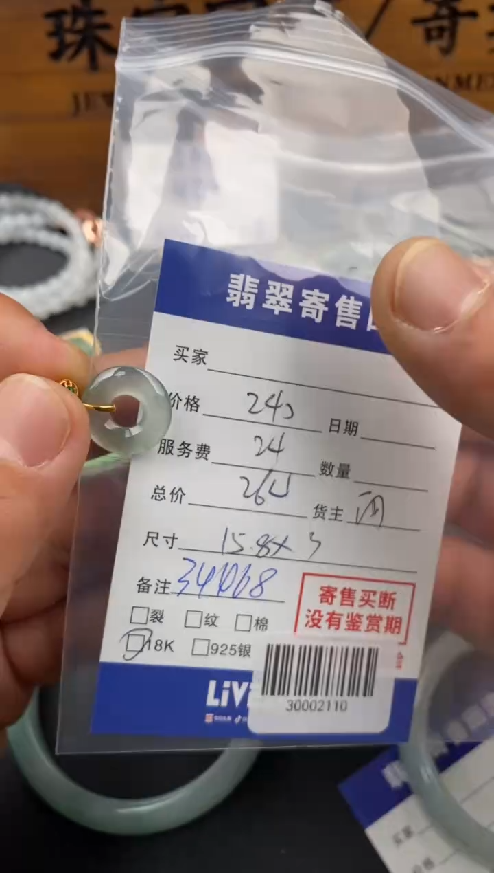 【闪购商品】翡翠颈饰18K金镶嵌30002129