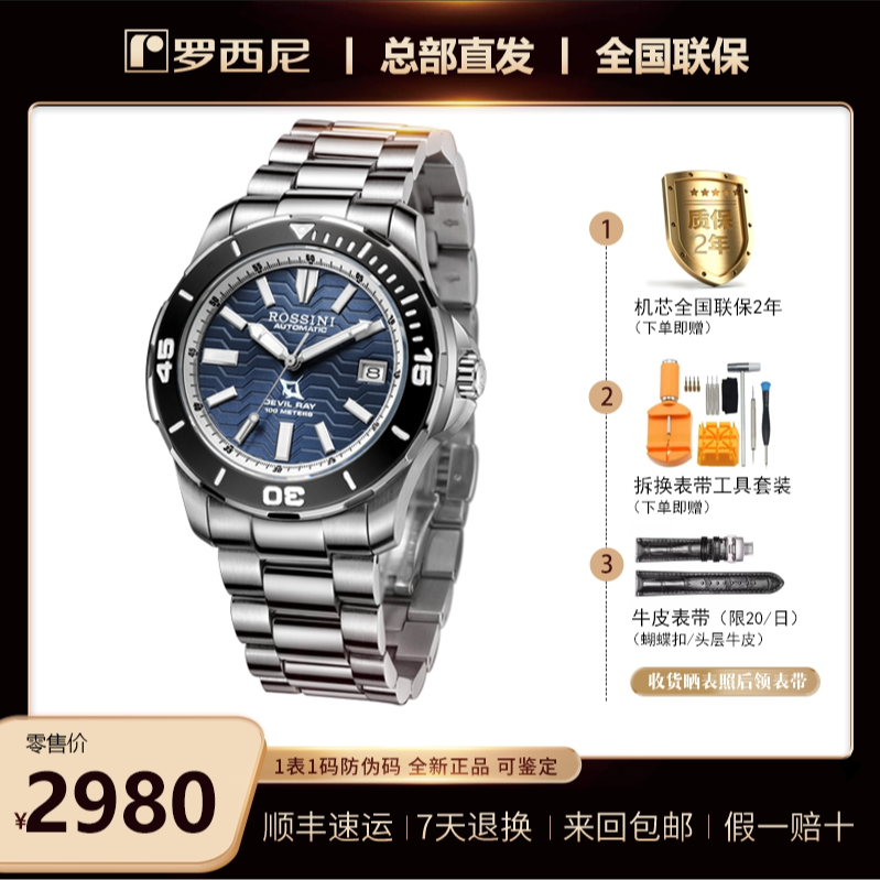 【航海家】全自动机械 潜水表100米 5679 透底【收货晒图后领礼物】