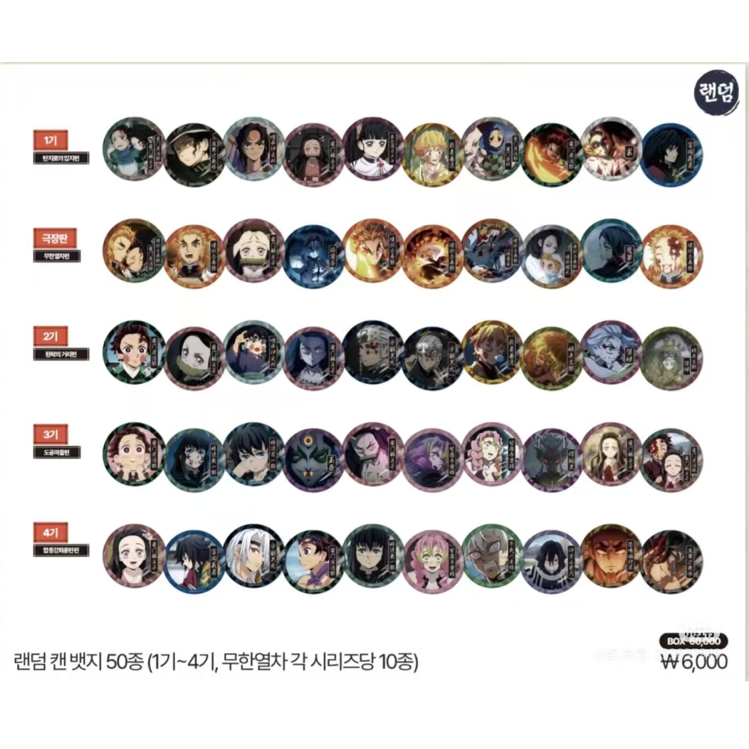 【浮浮】韩谷 鬼灭之刃电影快闪系列 吧唧 盲盒（代拆）