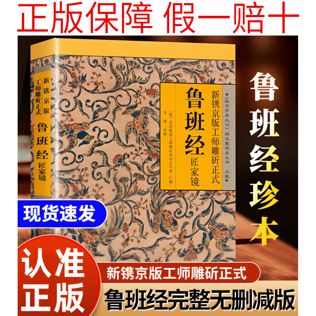鲁班经·明代故宫珍本无删减正版 风水阴阳五行奇门遁甲双11好书