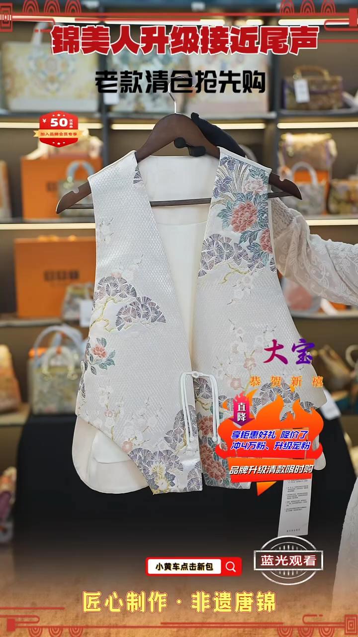 【闪购商品】织绣大宝非遗唐锦清仓特价花卉马甲31