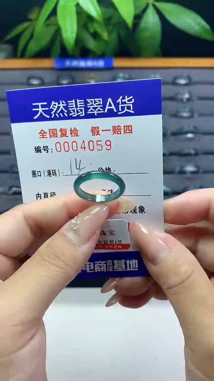翡翠未镶嵌戒指4059天然翡翠A货