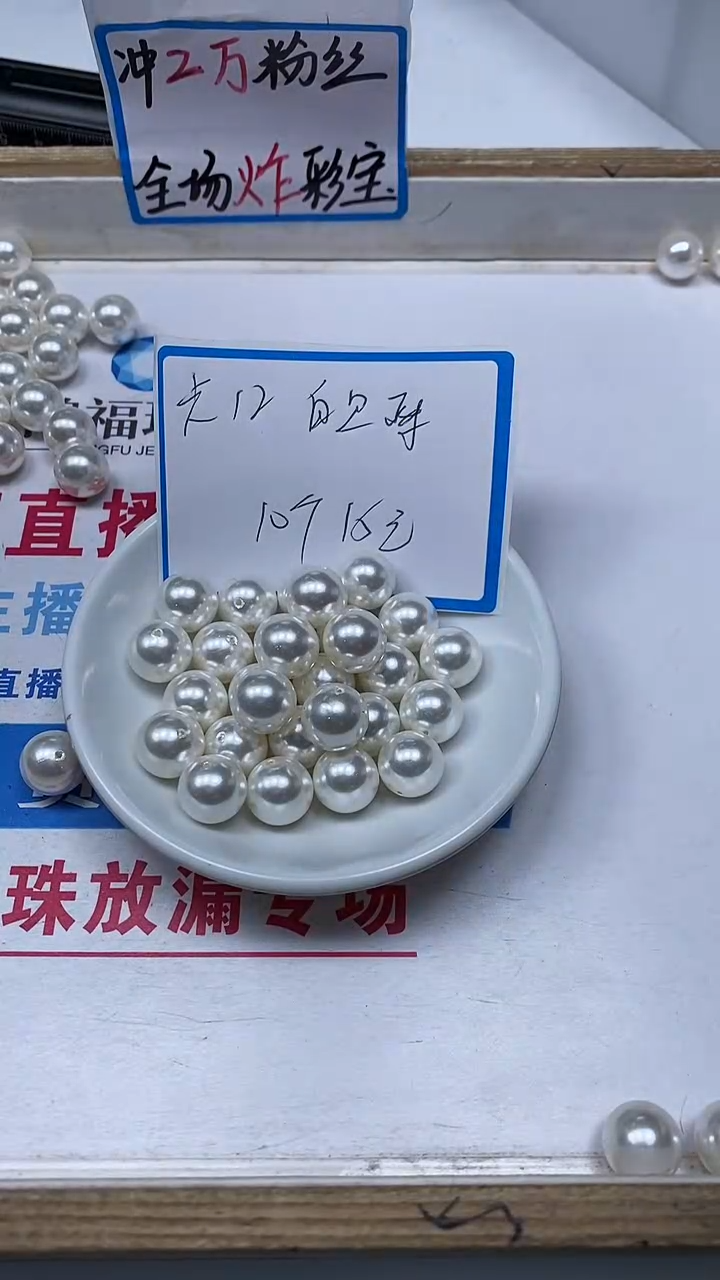 【闪购商品】拼合珍珠（马贝珠）散珠未镶嵌B783白贝珠12mm 10个15元