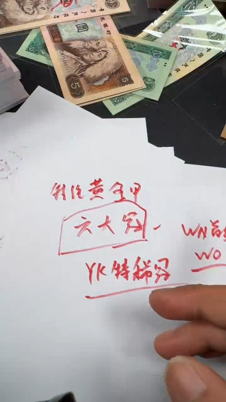 全新 1 纸币100连号 皇尽贾六大冠YK