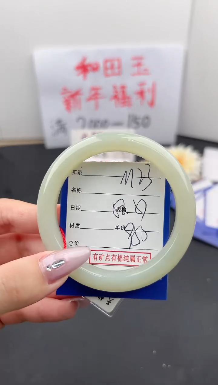 【闪购商品】和田玉手镯未镶嵌微色差M23