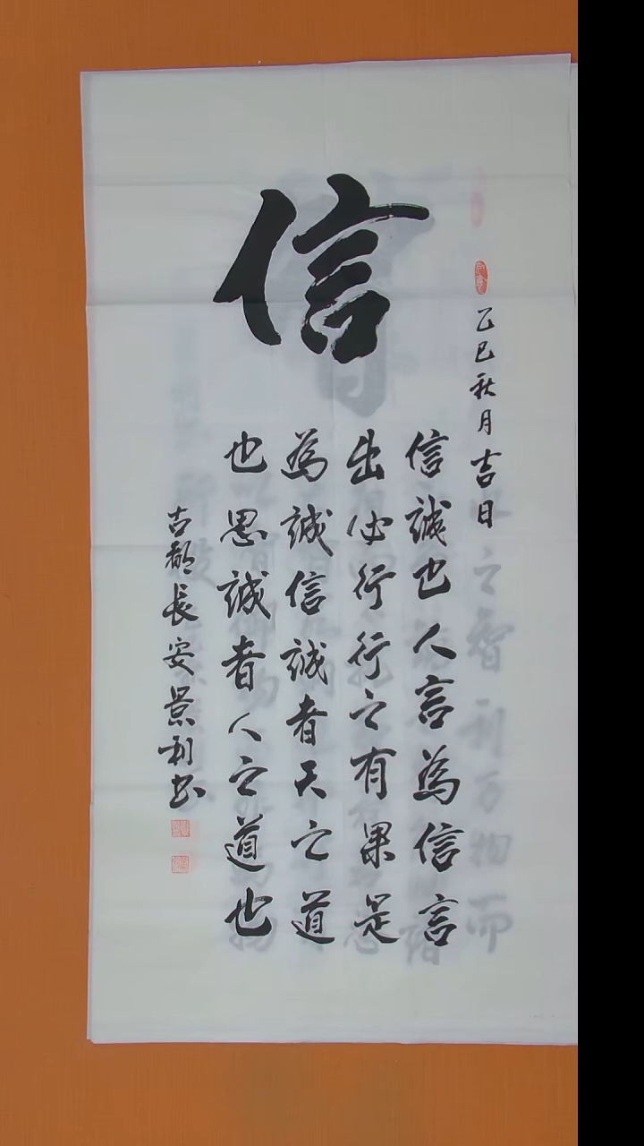 书法刘景利老师精美书法138*69