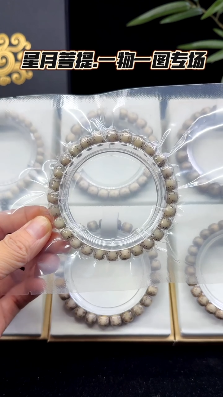 手串星月菩提安禧出品星月菩提手串糯冰8*7一物一拍