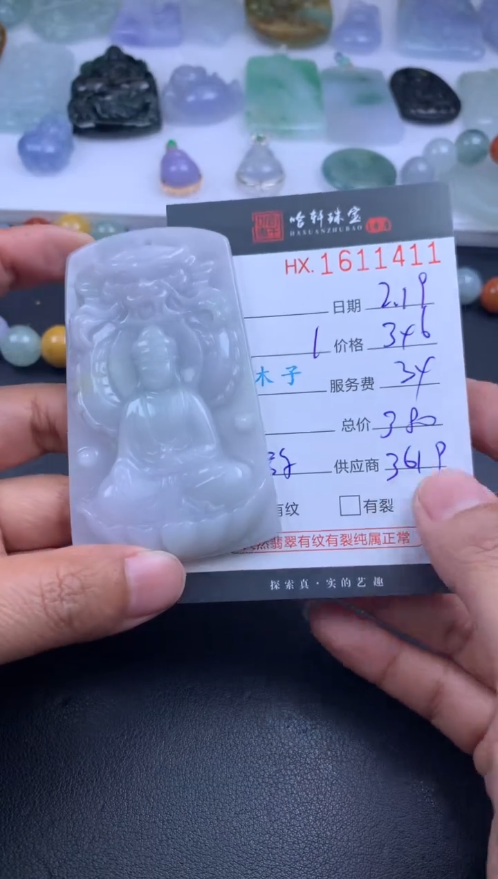 【闪购商品】翡翠挂件未镶嵌哈轩 挂件1