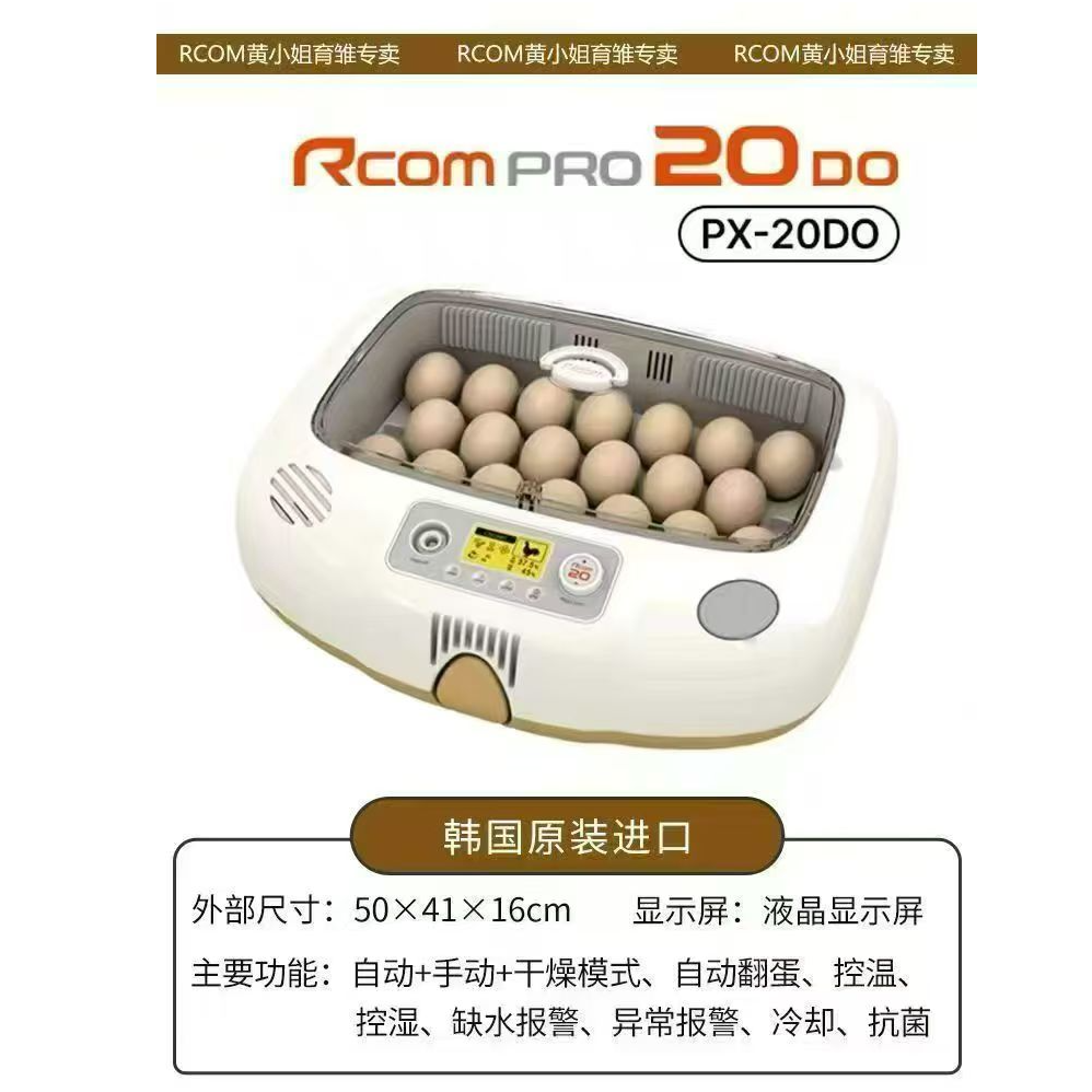 韩国RCOMPX-20进口智能专业养殖场鹦鹉柯尔鸭孵化机送温度计