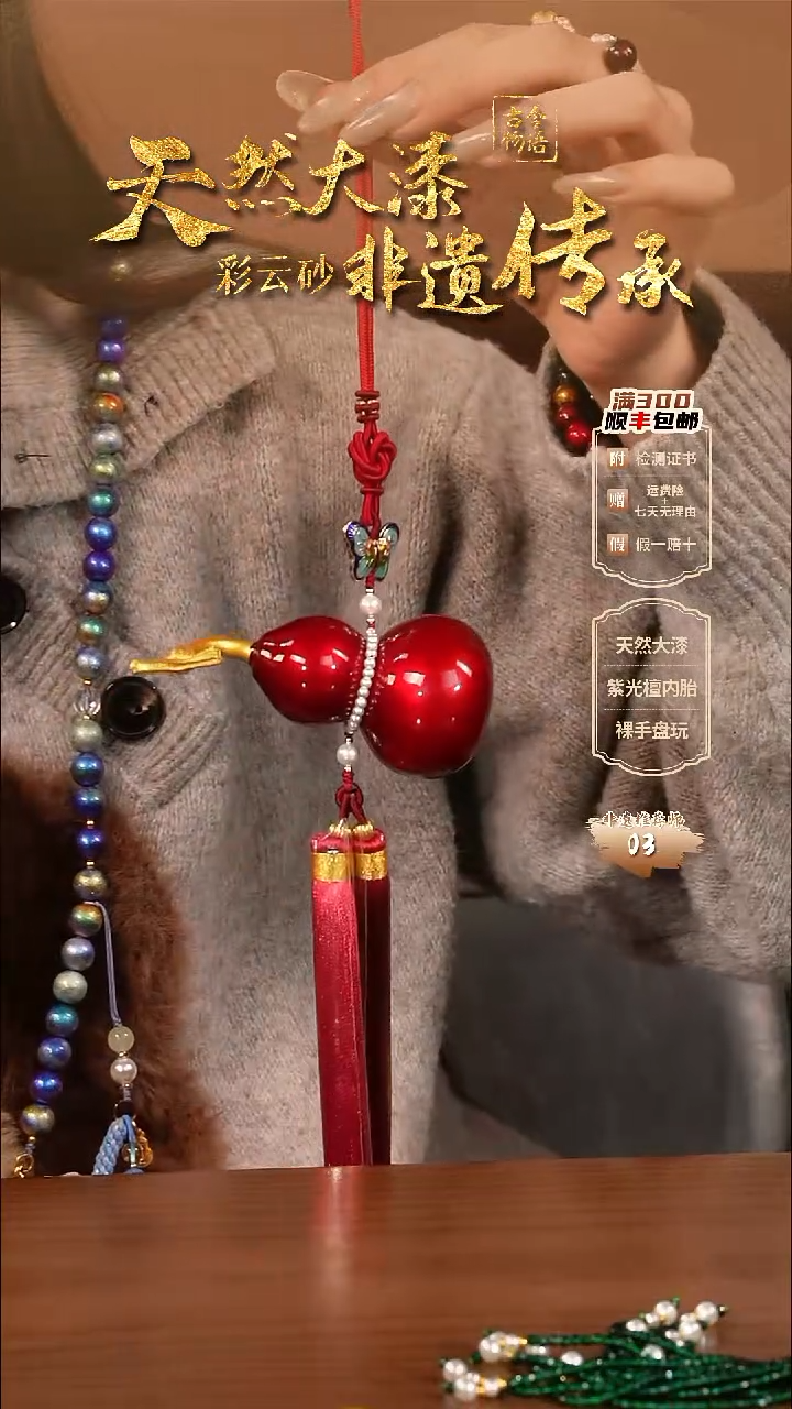 彩云砂原生葫芦车挂-红绡