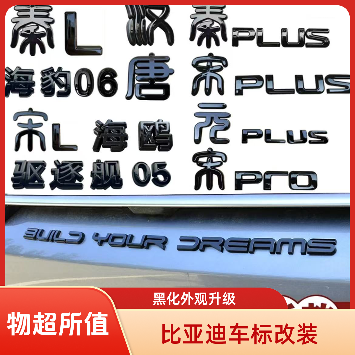 适用比亚迪宋秦元唐汉改装外观黑化黑色车标覆盖尾贴前后尾贴升级