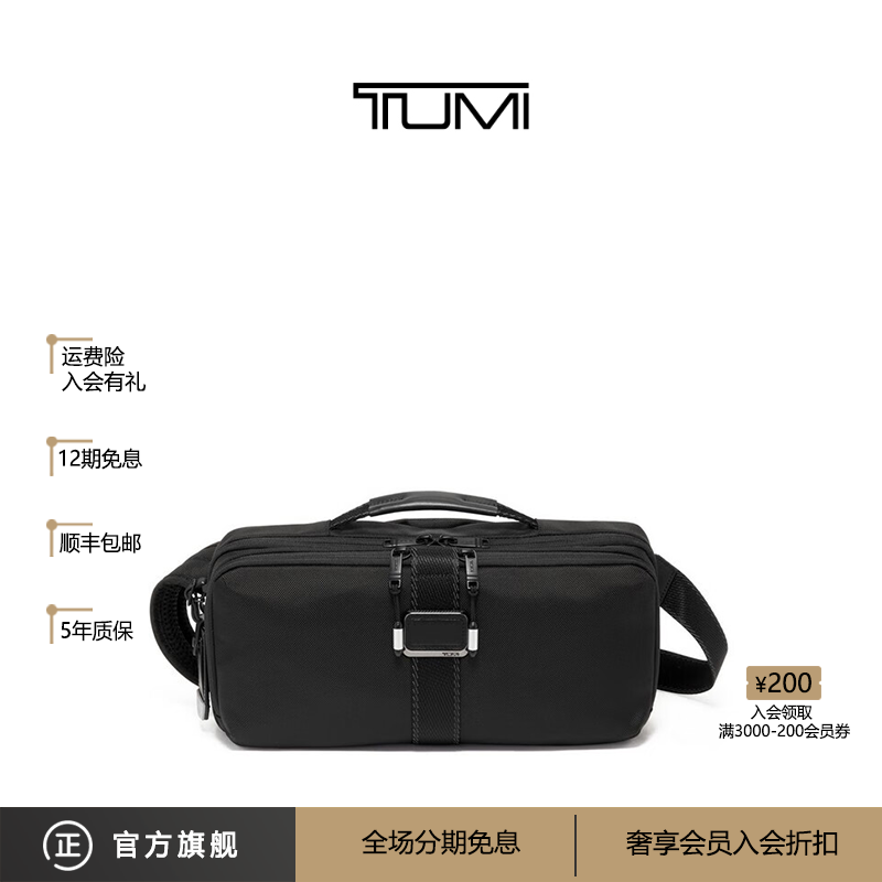 TUMI/途明 Alpha Bravo 男士时尚户外休闲腰包胸包单肩包斜挎包