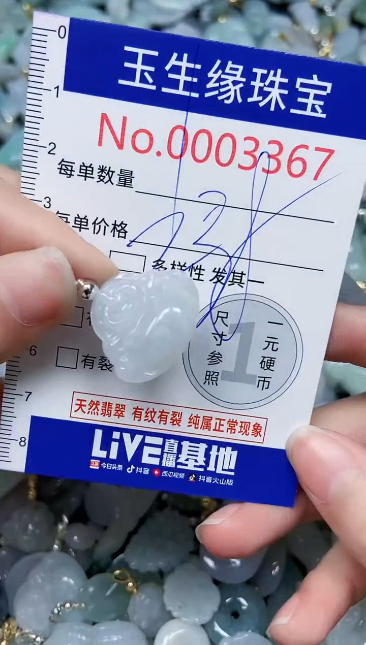 【闪购商品】翡翠颈饰未镶嵌闪购00003367