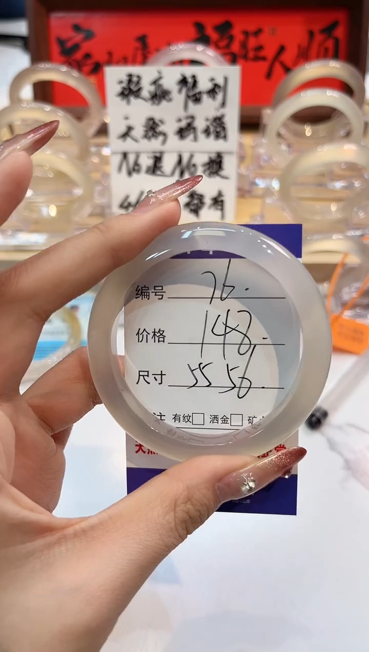 【闪购商品】玛瑙/玉髓手镯未镶嵌76-L马黑1瑕L-L55+